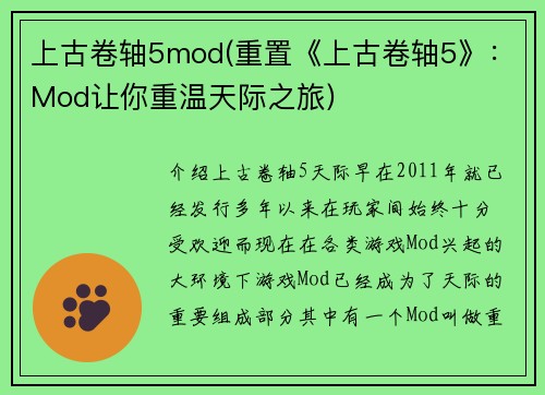 上古卷轴5mod(重置《上古卷轴5》：Mod让你重温天际之旅)