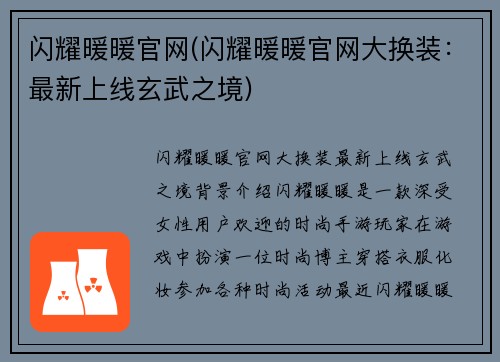 闪耀暖暖官网(闪耀暖暖官网大换装：最新上线玄武之境)